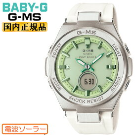 カシオ ベビーG 電波 ソーラー ジーミズ MSG-W200FE-7AJF グリーンダイアル CASIO BABY-G G-MS デジタル＆アナログ コンビネーション ラウンド 白 緑 銀色 レディース 腕時計 （MSGW200FE7AJF）