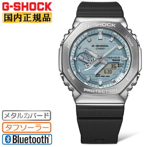 G-SHOCK Gショック メタルカバード GBM-2100A-1A2JF アイスブルーフェイス ソーラー スマートフォンリンク オクタゴン 八角形 デジタル&アナログ コンビネーション シルバー 黒 青 銀色 腕時計 (G