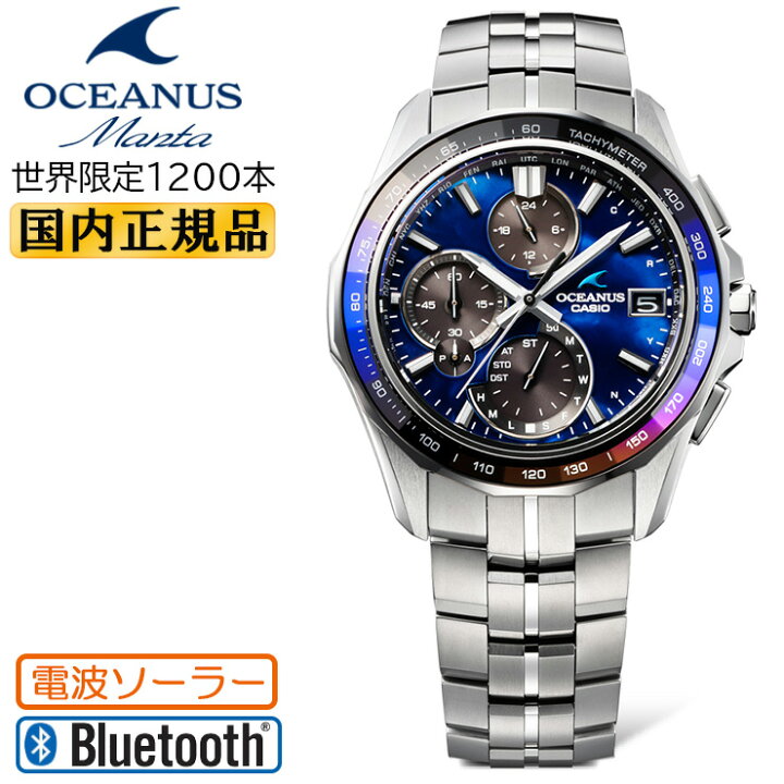 楽天市場】CASIO OCEANUS Manta オシアナス20周年記念モデル 世界限定 