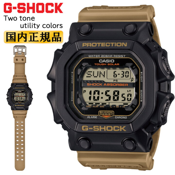 楽天市場】G-SHOCK ビッグケース Two tone utility colors GX-56TU 