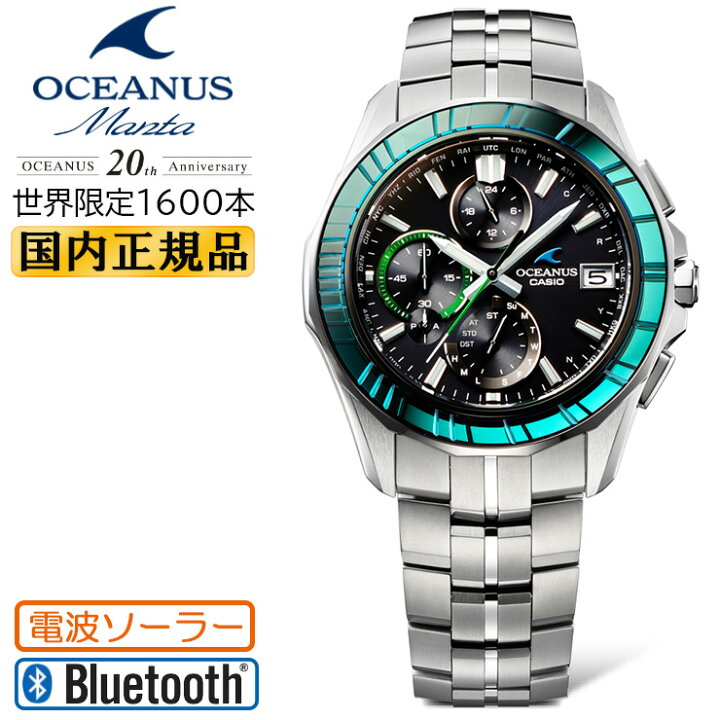 楽天市場】CASIO OCEANUS Manta オシアナス20周年記念モデル 世界限定 