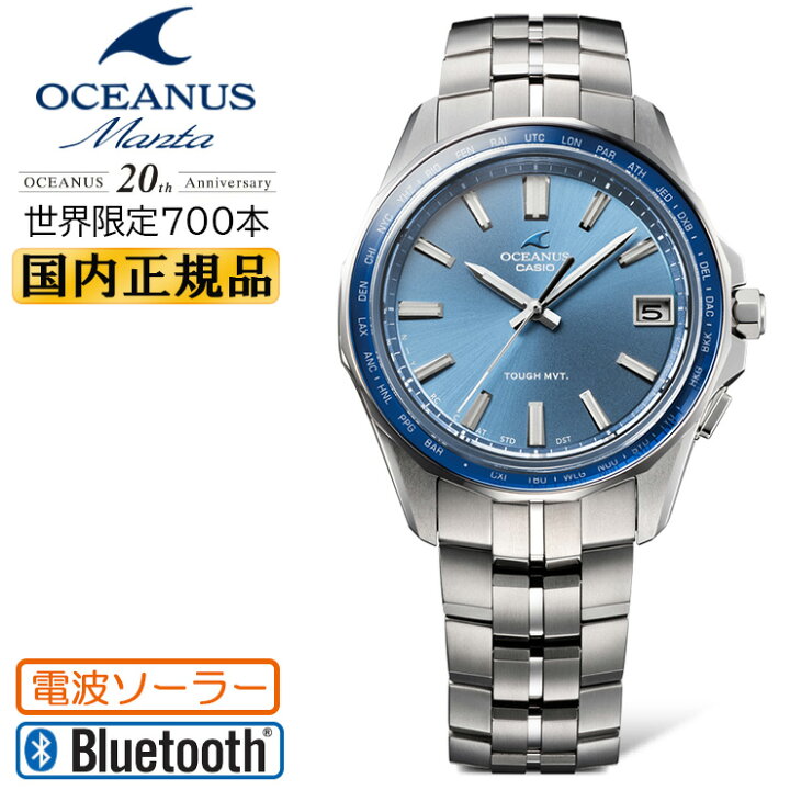 楽天市場】カシオ オシアナス 20周年記念モデル マンタ 世界限定700本  