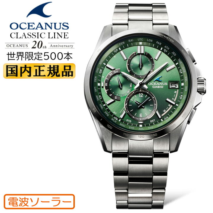 楽天市場】CASIO OCEANUS 20周年記念モデル 世界限定500本 OCW-T2600SG 