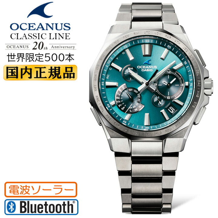 楽天市場】CASIO OCEANUS オシアナス20周年記念モデル 世界限定500本 