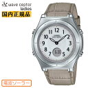 カシオ ソーラー 電波時計 LWA-M145L-8AJF ホワイトフェイス トーブ色バンド CASIO WaveCeptor ウェーブセプター マルチバンド6 デジタル＆アナログ コンビネーション レディース 腕時計 （LWAM145L8AJF） [在庫あり]