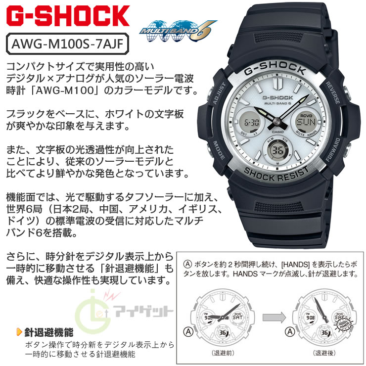 【楽天市場】カシオ G-SHOCK ソーラー 電波時計 AWG-M100S 