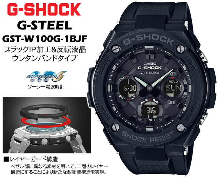 楽天市場 正規品 G Shock 電波 ソーラー Gショック Gst W100g 1bjf カシオ 電波時計 Casio G Steel Gスチール ブラック 黒 デジタル アナログ ウレタンバンド メンズ 腕時計 正規品 送料無料 レビューで3年保証 あす楽 在庫あり 時計 ブランド専門店