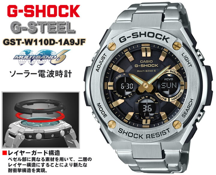 楽天市場】G-SHOCK Gショック 電波 ソーラー G-STEEL GST-W110D-1A9JF  