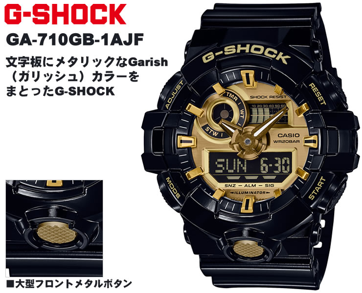 楽天市場】G-SHOCK Gショック GA-710GB-1AJF カシオ CASIO デジタル