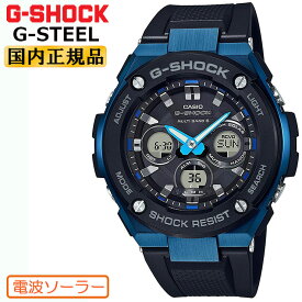 G-SHOCK Gショック 電波 ソーラー G-STEEL ミドルサイズ GST-W300G-1A2JF カシオ 電波時計 アナログ＆デジタル ウレタンバンド ブラック＆ブルー 黒 青 メンズ 腕時計 （GSTW300G1A2JF） 【あす楽】