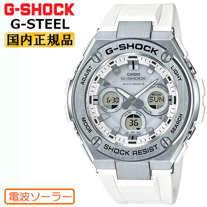 楽天市場】G-SHOCK Gショック 電波 ソーラー G-STEEL ミドルサイズ GST  