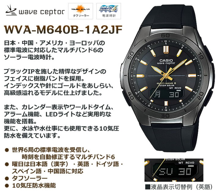 楽天市場】カシオ ソーラー 電波時計 WVA-M640B-1A2JF ブラック 
