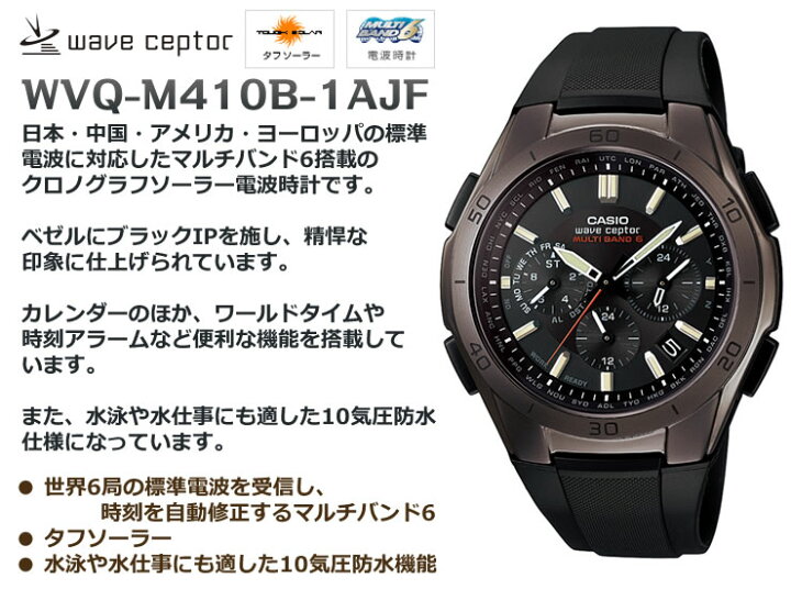 楽天市場】カシオ ソーラー電波時計 WVQ-M410B-1AJF CASIO WaveCeptor  