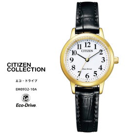シチズン コレクション エコ・ドライブ 時計 EM0932-10A CITIZEN Collection シンプル ペア可能 ベーシック 腕時計 【お取り寄せ】