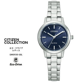 シチズン コレクション エコ・ドライブ 時計 EM0930-58L CITIZEN Collection シンプル ペア可能 ベーシック 腕時計 【お取り寄せ】
