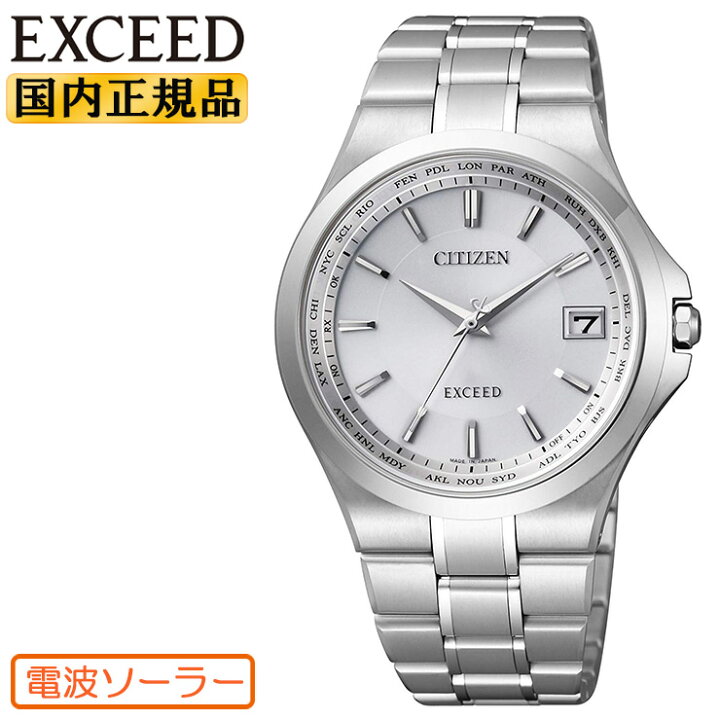 楽天市場 シチズン電波時計 Exceed エクシード Cb1030 51a Citizen ソーラー 電波時計 高級感と機能性を兼ね備えた耐メタルアレルギーのドレスウォッチ メンズ 腕時計 正規品 日本製 送料無料 02p19jun15 Rcp レビューで3年保証 在庫あり 時計