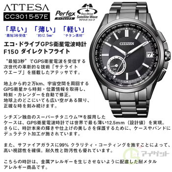 楽天市場 シチズン アテッサ サテライトウェーブ F150 Cc3015 57e Citizen Attesa Gps衛星電波時計 サテライトシステム ソーラー 薄型12 5mm チタン Dlc ブラック メンズ 腕時計 あす楽 正規品 日本製 送料無料 レビューで3年保証 在庫あり 時計 ブランド