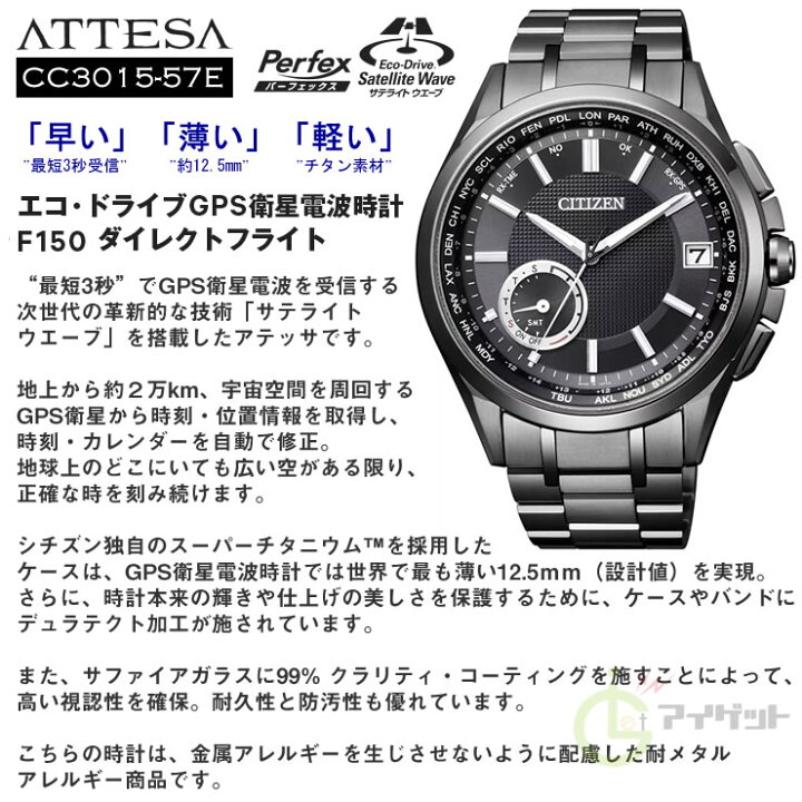 楽天市場】シチズン アテッサ サテライトウェーブ F150 CC3015-57E 