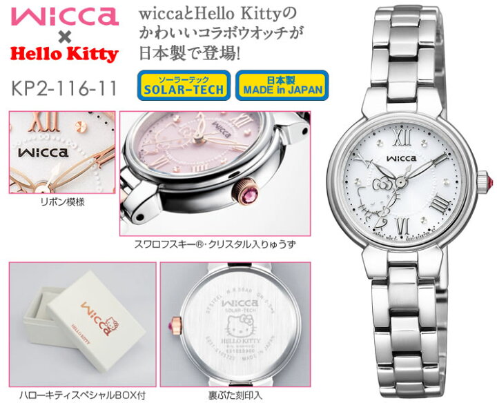 楽天市場】シチズン ウィッカ Hello Kittyコラボモデル KP2-116-11 