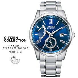 シチズン コレクション メカニカル クラシックライン 時計 NB3001-61M CITIZEN Collection マルチハンズ カレンダー Made in Japan 日本製 腕時計 【お取り寄せ】