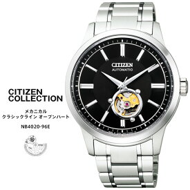 シチズン コレクション 自動巻き 時計 NB4020-96E CITIZEN Collection メカニカル クラシカルライン オープンハート ステンレス 日本製 メンズ 腕時計 【お取り寄せ】