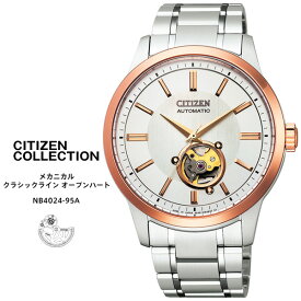 シチズン コレクション 自動巻き 時計 NB4024-95A CITIZEN Collection メカニカル クラシカルライン オープンハート ステンレス メンズ 腕時計 【お取り寄せ】