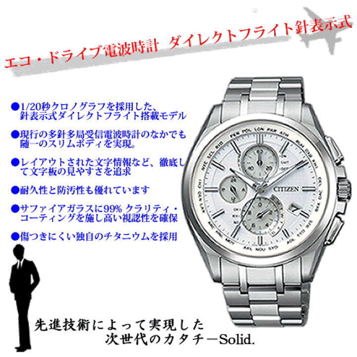 楽天市場】シチズン アテッサ ATTESA AT8040-57A CITIZEN エコドライブ