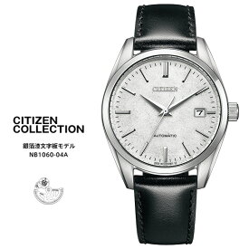 シチズン コレクション メカニカル 時計 NB1060-04A CITIZEN Collection 日付 銀箔漆文字板 Made in Japan 日本製 腕時計 【お取り寄せ】