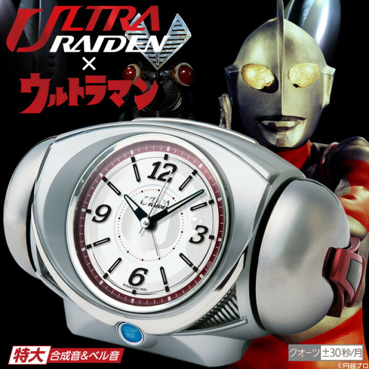 楽天市場】ウルトラマン 爆音 目ざまし CQ141S セイコークロック SEIKO 