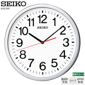 電波 時計 掛 オフィス 電波 掛 時計 KX229S セイコー SEIKO 電池切れ予告 スイープ おやすみ秒針 【お取り寄せ】【正規品】