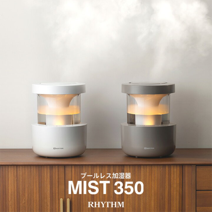 楽天市場】プールレス加湿器 MIST ミスト 350 9YAA29 タイマー付 
