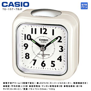 カシオ めざまし 時計 TQ-157-7BJF CASIO 電子音 アラーム LED ライト アナログ クオーツ クロック 【お取り寄せ】