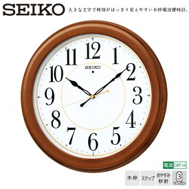 電波 掛 時計 木枠 KX388B セイコー クロック SEIKO アナログ おやすみ秒針 掛け時計 【お取り寄せ】