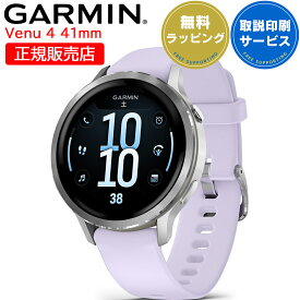 GPSスマートウォッチ ガーミン GARMIN Venu 4 41mm 【取説サービス】 心電図 Suica対応 通知機能 通話発信・応答 音声操作 音楽保存・再生 血中酸素 スポーツウォッチ ダイエット ランニング ジョギング 筋トレ ゴルフ 水泳 【在庫あり】