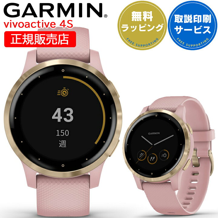 楽天市場】GPSスマートウォッチ ガーミン GARMIN vivoactive 4S Dust  
