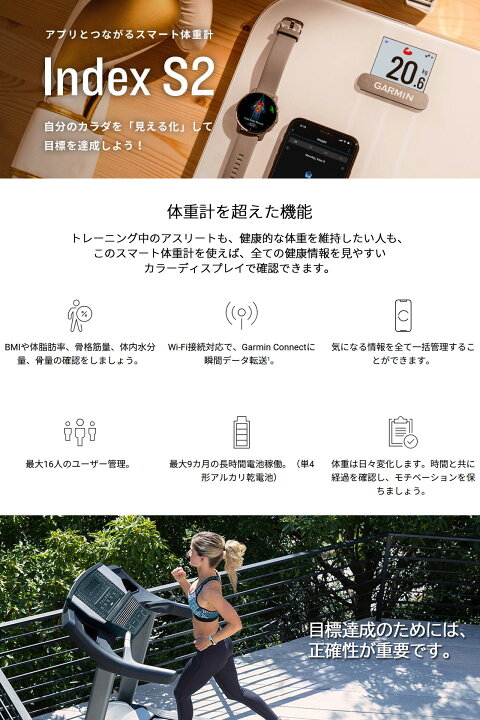 楽天市場】スマート体重計 体組成計 ガーミン GARMIN Index S2 選べる2 