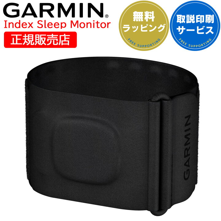 楽天市場】アームバンド型睡眠モニタリングデバイス ガーミン GARMIN 