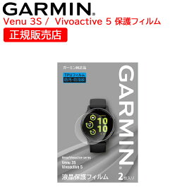 ガーミン GARMIN 純正 液晶保護フィルム Venu 3S / vivoactive 5 / Approach S44 / Approach S50用 1袋2枚入り (M04-JPC10-79) 【在庫あり】