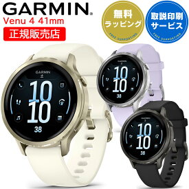 GPSスマートウォッチ ガーミン GARMIN Venu 4 41mm 【取説サービス】 心電図 Suica対応 通知機能 通話発信・応答 音声操作 音楽保存・再生 血中酸素 スポーツウォッチ ダイエット ランニング ジョギング 筋トレ ゴルフ 水泳 【在庫あり】