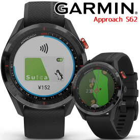 ゴルフウォッチ ガーミン GARMIN Approach S62 Black (010-02200-20) 【取説サービス】 GPSスポーツウォッチ スマートウォッチ ゴルフ ランニング サイクリング suica対応 血中酸素トラッキング 加速度計 通知機能 天気情報 タッチスクリーン 腕時計 【G中山】