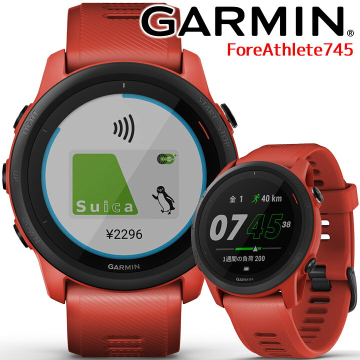 楽天市場】【取説サービス】 GPSランニングウォッチ ガーミン GARMIN ForeAthlete 745 Magma Red  (010-02445-42) スマートウォッチ トライアスロン バイク 登山 ピラティス Suica対応 血中酸素トラッキング 音楽再生 心拍計  気圧高度計 コンパス 着信通知 【あす楽 ...