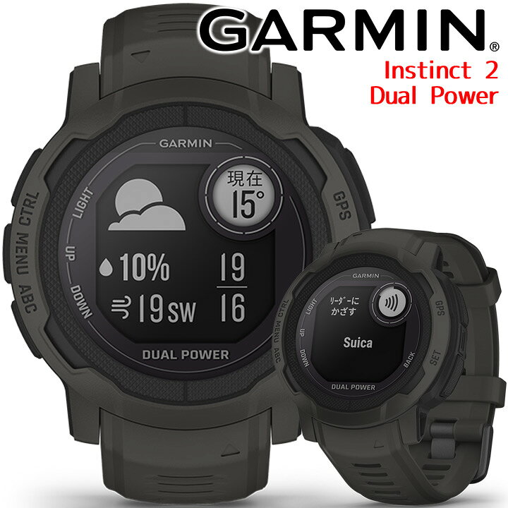 楽天市場 取説 印刷サービス Gpsスマートウォッチ ガーミン インスティンクト2 Garmin Instinct 2 Dual Power Graphite 010 40 ランニング マラソン 登山 釣り 海 ゴルフ スキー サイクリング 筋トレ 血中酸素 Suica対応 ソーラー充電 心拍計 加速度計
