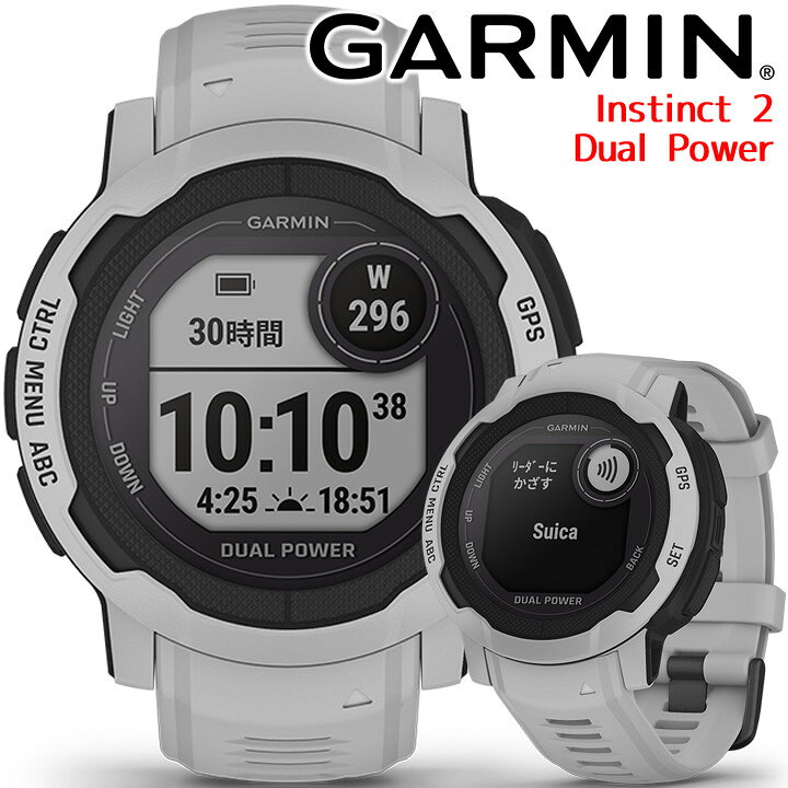 楽天市場 取説 印刷サービス Gpsスマートウォッチ ガーミン インスティンクト2 Garmin Instinct 2 Dual Power Mist Gray 010 41 ランニング マラソン 登山 釣り 海 ゴルフ スキー サイクリング 筋トレ 血中酸素 Suica対応 ソーラー充電 心拍計 加速度計