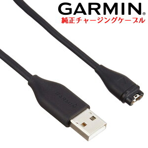 ガーミン GARMIN チャージングケーブル(Type B)純正 スマートウォッチの充電ケーブル (010-12496-15) 充電器 【在庫あり】