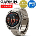 【期間限定価格】 GPSスマートウォッチ ガーミン フェニックス 8 GARMIN fenix 8 AMOLED 47mm Ti / Metal Band (010-02904-47) 【取説サービス】 腕時計 心電図 Suica対応 音声操作 LEDフラッシュライト 血中酸素 音楽保存 ランニング ゴルフ スキー トレラン 【在庫あり】