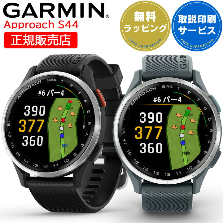 楽天市場】【限定セール】 ガーミン GARMIN Approach S44 選べる2色 