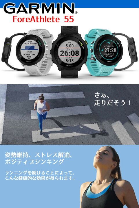 楽天市場】GPSランニングウォッチ ガーミン GARMIN ForeAthlete 55 