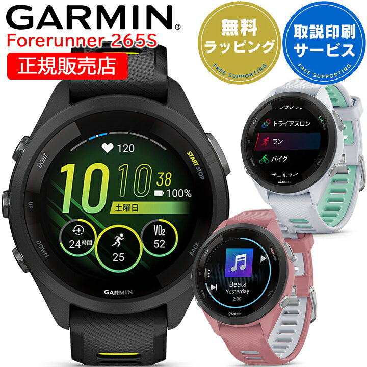 楽天市場】GPSランニングウォッチ ガーミン GARMIN Forerunner 265S 
