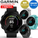 GPSランニングウォッチ ガーミン GARMIN ForeAthlete 55 選べる4色 【取説サービス】 スマートウォッチ 男女兼用 マラ…