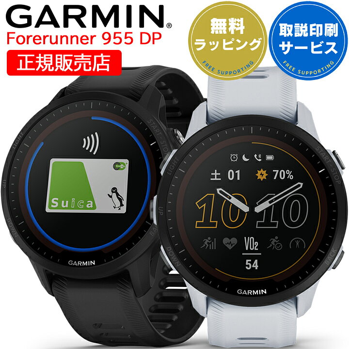 楽天市場】GPSランニングウォッチ ガーミン GARMIN Forerunner 955 
